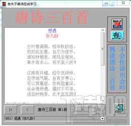 唐诗学习,老夫子唐诗学习,老夫子唐诗在线学习,老夫子唐诗在线学习下载
