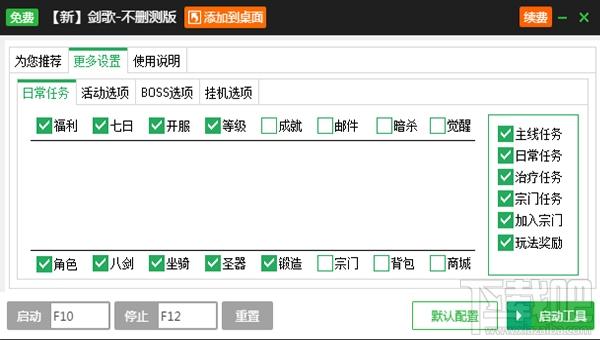 新浪剑歌辅助工具,剑歌辅助工具