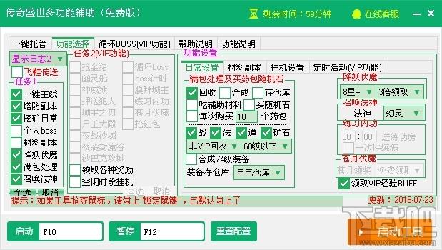 新浪传奇盛世辅助工具,传奇盛世辅助工具