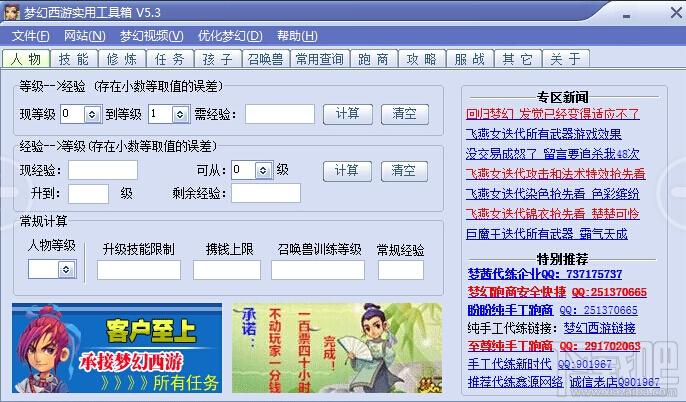 梦幻西游,梦幻西游工具箱,梦幻实用工具箱下载