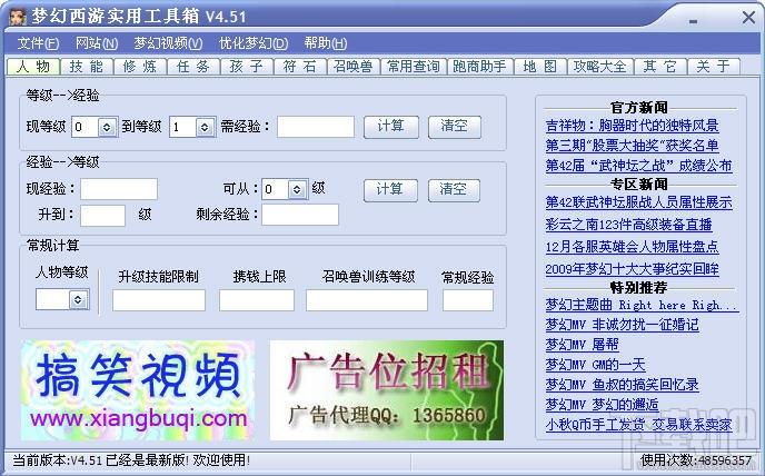 梦幻西游,梦幻西游工具箱,梦幻实用工具箱下载