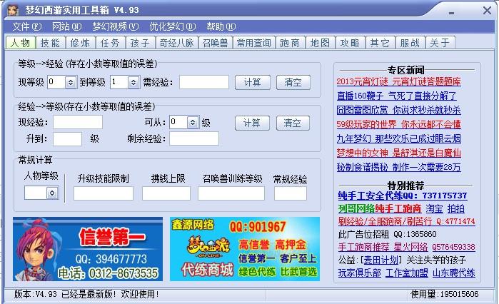 梦幻西游,梦幻西游工具箱,梦幻实用工具箱下载