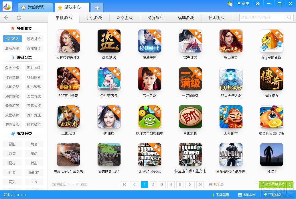 乐游游戏,乐游游戏盒,乐游游戏盒子,乐游游戏盒下载