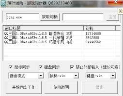 落叶辅助游戏同步器,落叶辅助游戏同步器下载,游戏窗口同步器