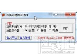 落叶辅助游戏同步器,落叶辅助游戏同步器下载,游戏窗口同步器