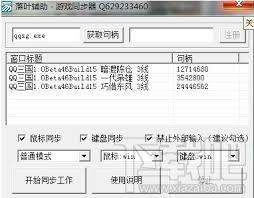 落叶辅助游戏同步器,落叶辅助游戏同步器下载,游戏窗口同步器
