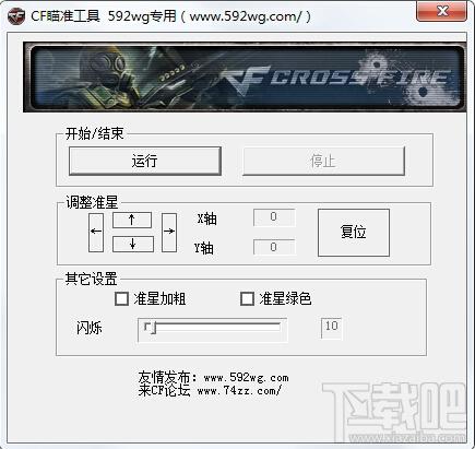 cf准星瞄准器,cf准星瞄准器下载,cf瞄准工具