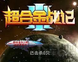 超合金战记,超合金战记3,超合金战记3修改器,超合金战记3辅助