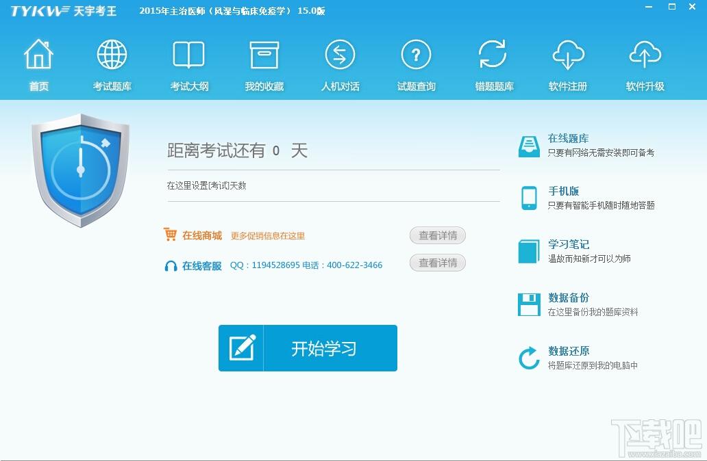 天宇考王 主治医师（神经内科）,天宇考王 主治医师（神经内科）下载,天宇考王 主治医师（神经内科）官方下载