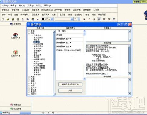 轻松作文,轻松作文XP,轻松作文XP下载,写作文工具