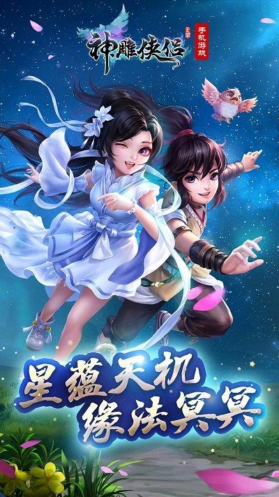 神雕侠侣手游官方版下载,武侠手游,rpg手游,神雕侠侣