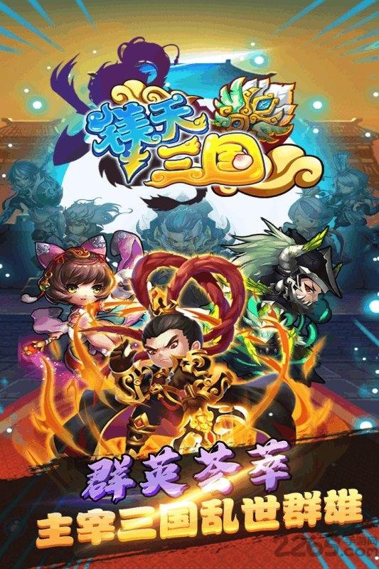 镁天三国官方版下载,镁天三国,三国手游,策略手游,回合制手游
