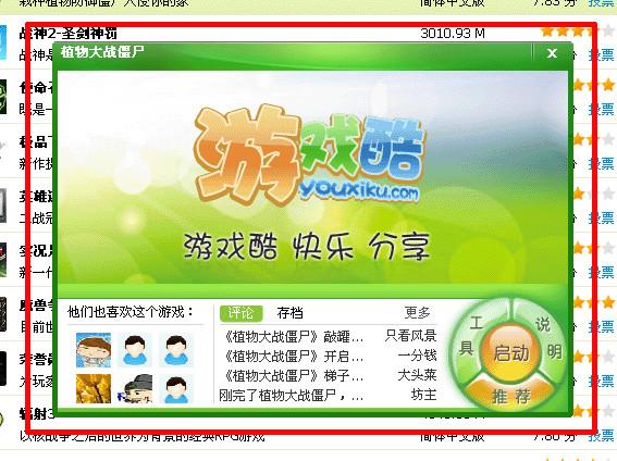 游戏酷,游戏酷下载,游戏酷免费版