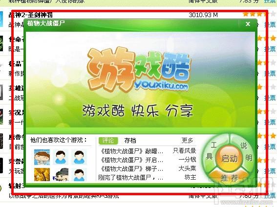 游戏酷,游戏酷下载,游戏酷免费版