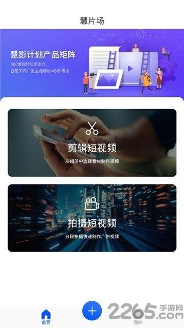 慧片场手机版下载,慧片场,视频app,制作app