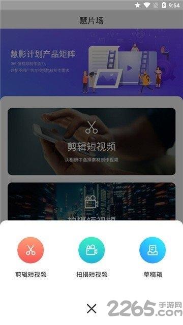 慧片场手机版下载,慧片场,视频app,制作app