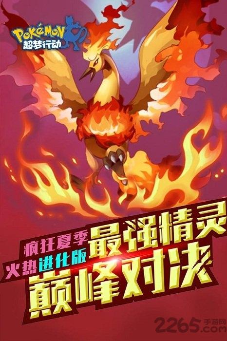 超梦行动更新版破解版下载,超梦行动,宠物手游,精灵手游
