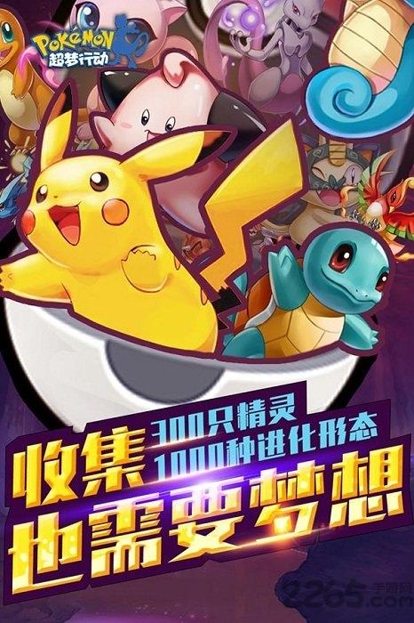 超梦行动更新版破解版下载,超梦行动,宠物手游,精灵手游