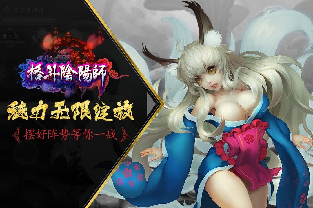 格斗阴阳师游戏(暂未上线),格斗阴阳师,角色扮演,动漫手游