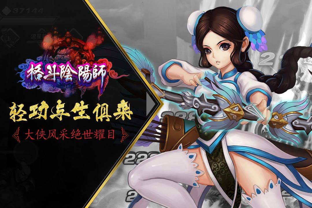 格斗阴阳师游戏(暂未上线),格斗阴阳师,角色扮演,动漫手游
