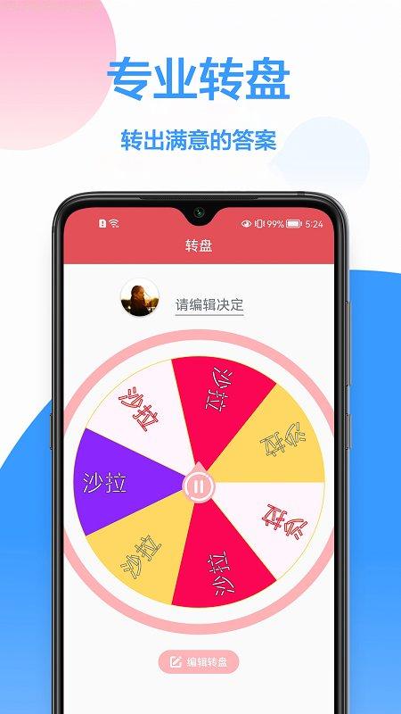 幸运转盘小决定软件下载,幸运转盘小决定,转盘app,下决定app