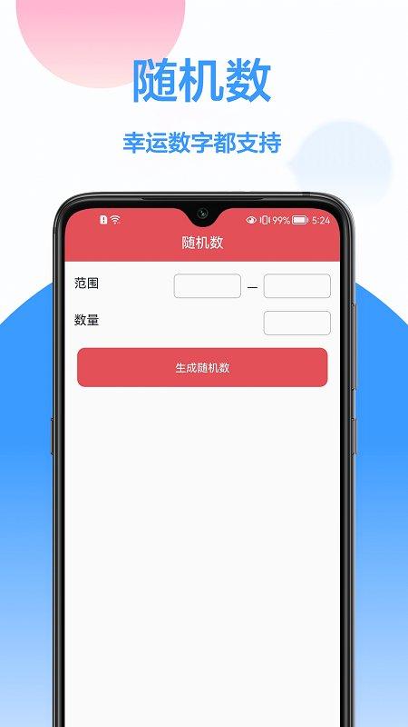 幸运转盘小决定软件下载,幸运转盘小决定,转盘app,下决定app