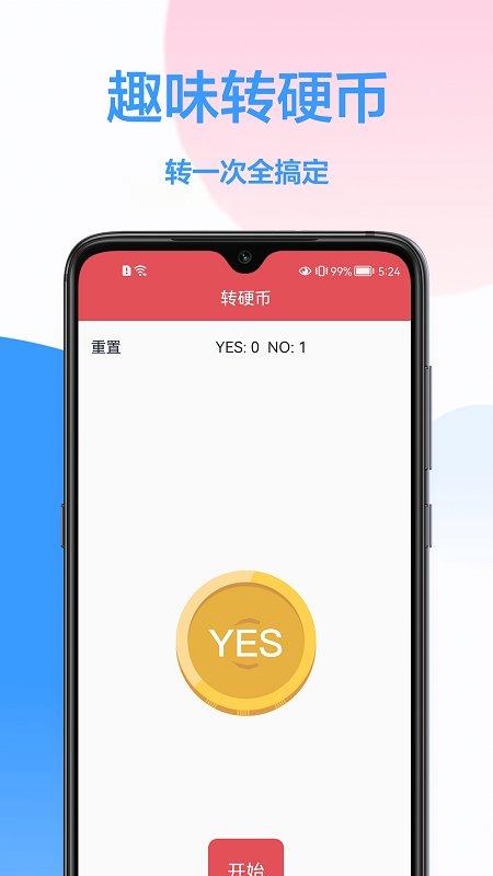 幸运转盘小决定软件下载,幸运转盘小决定,转盘app,下决定app