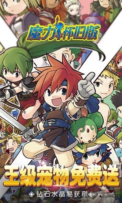 魔力怀旧版变态版下载,魔力怀旧版,冒险手游,回合制手游