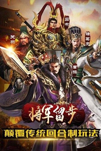 将军留步无限元宝钻石版下载,将军留步,国战手游,三国手游