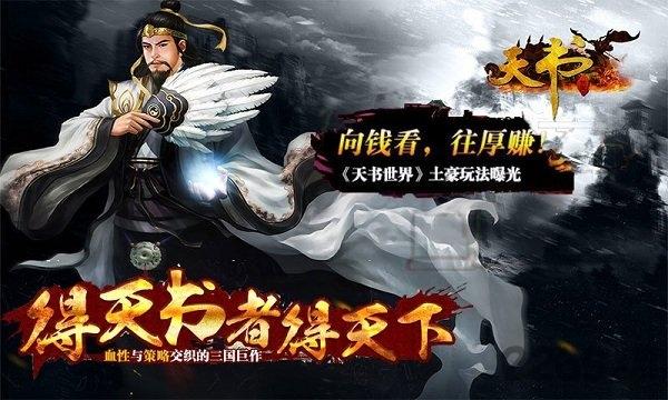 天书世界公益服下载,天书世界,三国手游