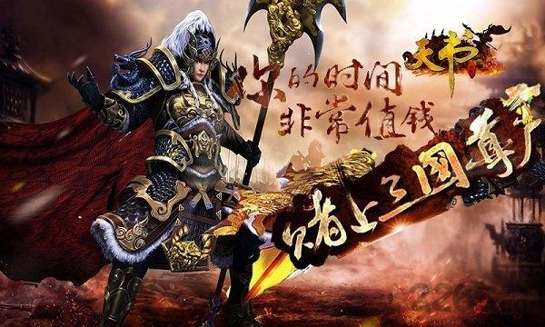 天书世界公益服下载,天书世界,三国手游