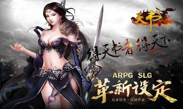 天书世界公益服下载,天书世界,三国手游