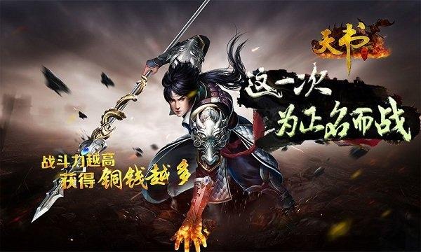 天书世界公益服下载,天书世界,三国手游