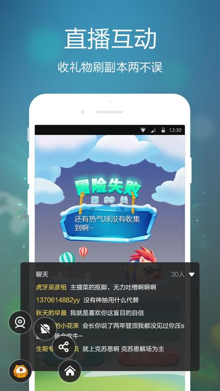 虎牙手游直播软件下载,虎牙手游,游戏直播,直播app