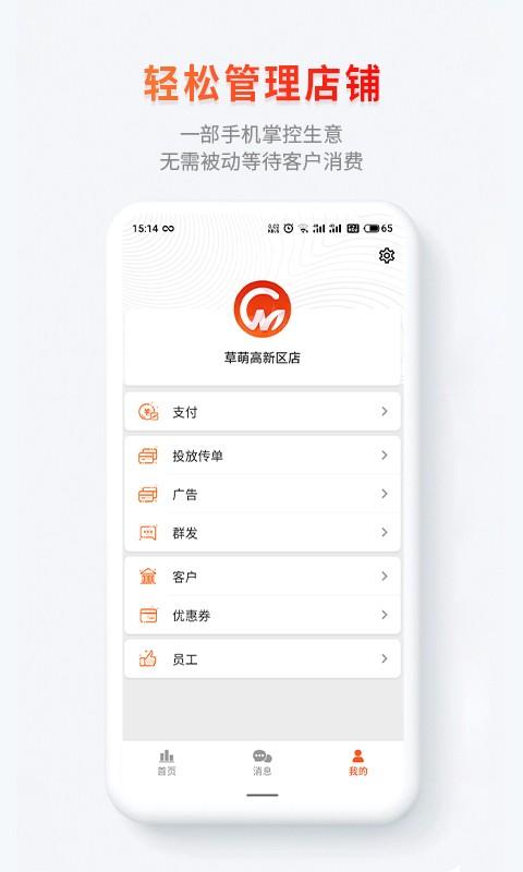 草萌商家版最新版下载,草萌商家版,商家app,管理app