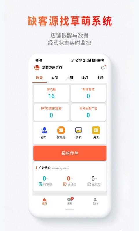 草萌商家版最新版下载,草萌商家版,商家app,管理app
