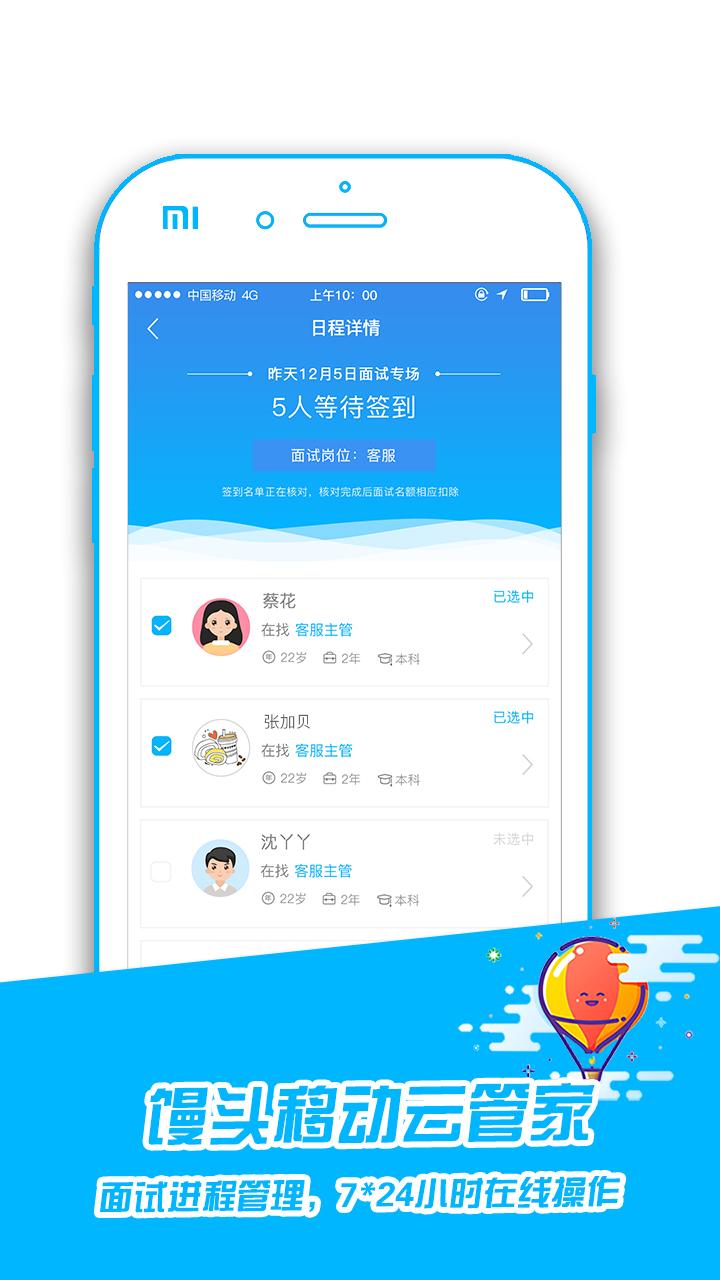 馒头云面试手机版下载,馒头云面试,招聘app
