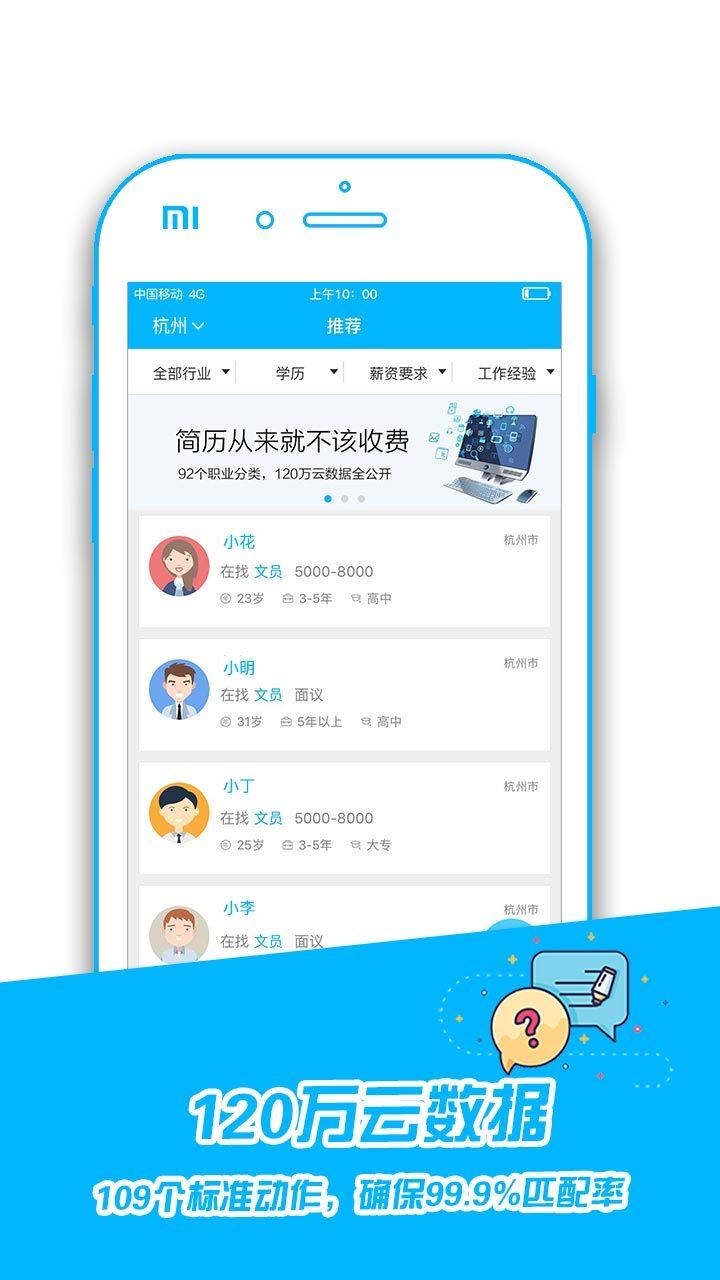 馒头云面试手机版下载,馒头云面试,招聘app