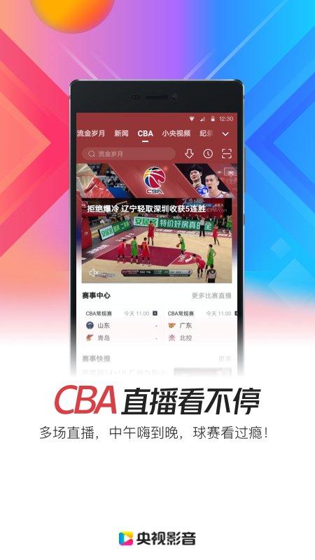 央视影音2019旧版本下载,央视影音,电视直播app,视频app