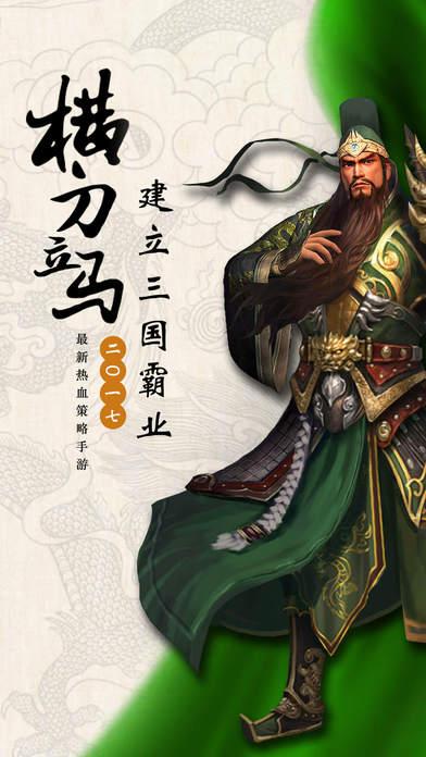将军留步游戏下载,将军留步,三国手游,策略手游,国战手游
