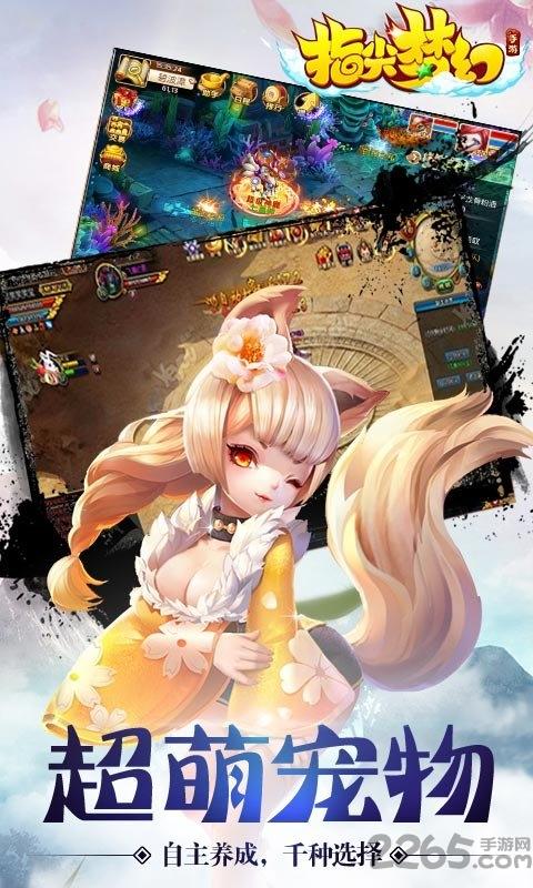 指尖梦幻礼包无限版下载,指尖梦幻,回合制手游,仙侠手游,rpg手游