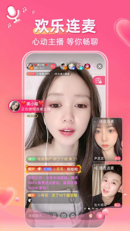 小爱直播间app下载,小爱直播间,直播app