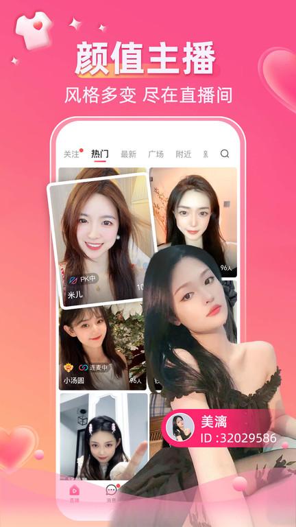 小爱直播间app下载,小爱直播间,直播app