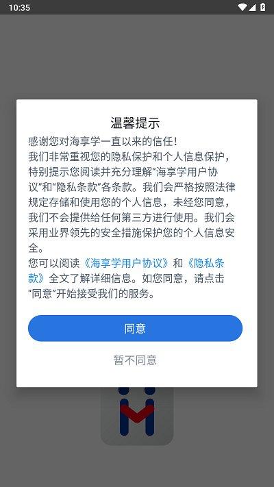 海享学手机app下载,海享学,员工培训app,企业学习app
