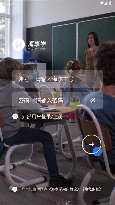 海享学手机app下载,海享学,员工培训app,企业学习app