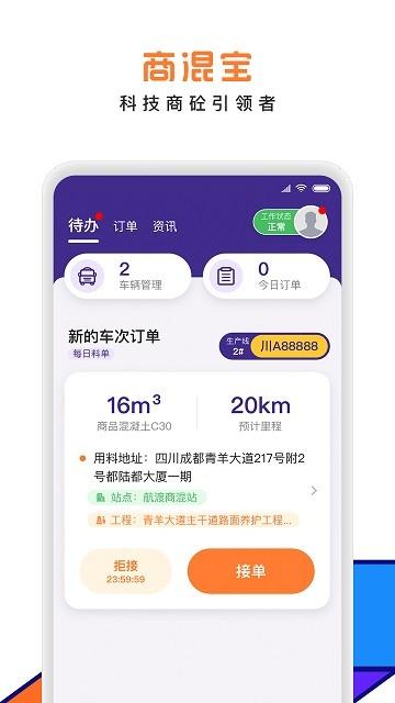 商混宝司机端软件下载,商混宝,司机app,管理app