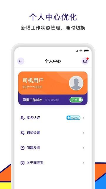 商混宝司机端软件下载,商混宝,司机app,管理app