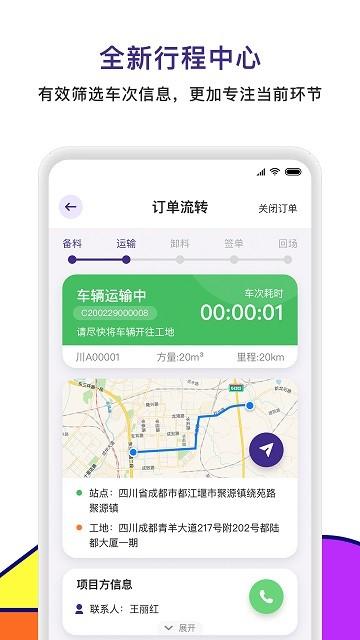 商混宝司机端软件下载,商混宝,司机app,管理app