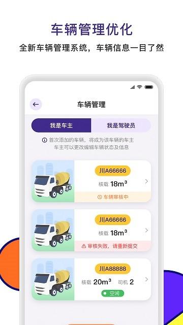 商混宝司机端软件下载,商混宝,司机app,管理app