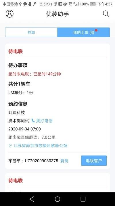 优装助手app下载,优装助手,办公app,服务app